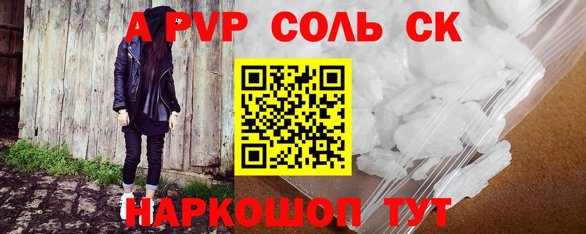Alfa_PVP VHQ  A-PVP Crystall  Вход с VPN  Нефтекамск  Alpha PVP СК 
