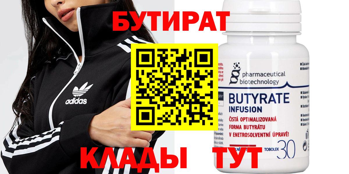 БУТИРАТ вода  Вход с VPN  Нефтекамск 