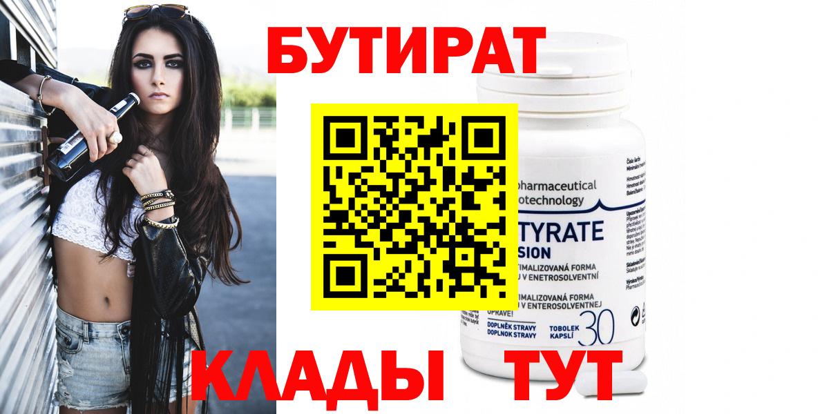Бутират BDO Нефтекамск