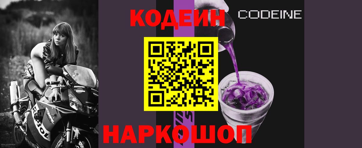 Кодеин напиток Lean (лин) Нефтекамск