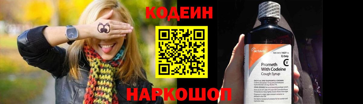 Нефтекамск  Codein напиток Lean (лин)  Вход с VPN  Кодеин Purple Drank 